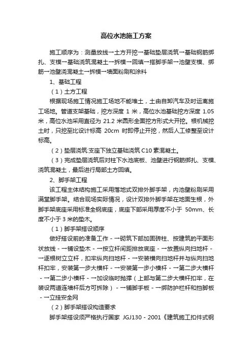 高位水池施工方案