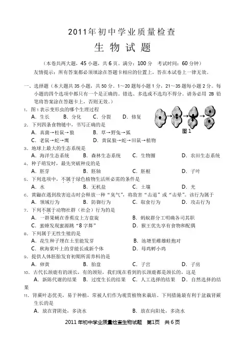 2011年晋江生物质检卷1