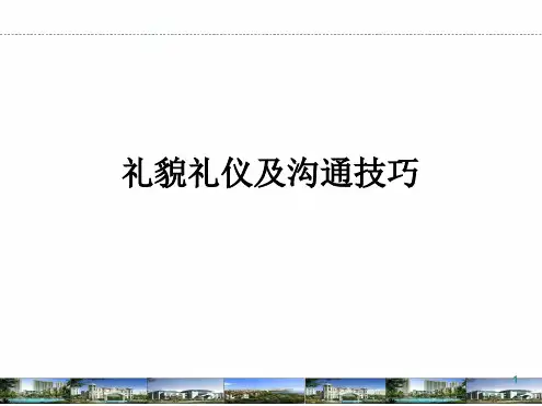 礼貌礼仪及沟通技巧幻灯片