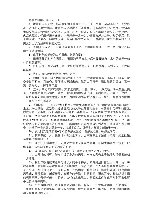 形容太阳刚升起的句子