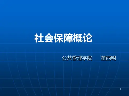 就业社会保障PPT课件