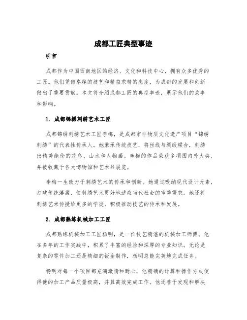 成都工匠典型事迹