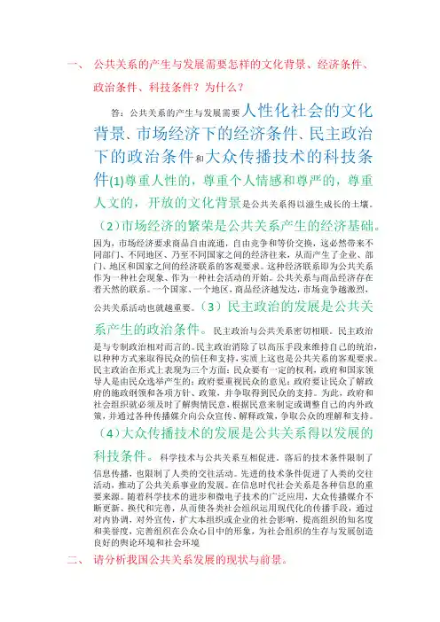 我国公关行业的现状及未来趋势分析