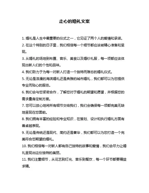 走心的婚礼文案