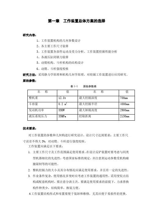 挖掘机工作装置设计
