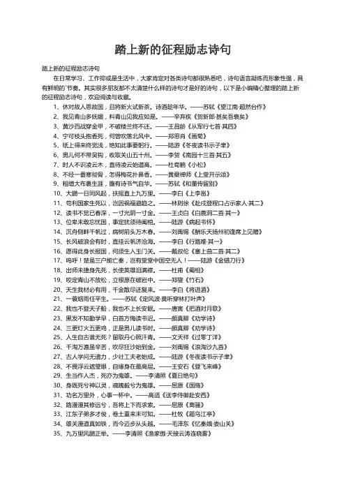 踏上新的征程励志诗句