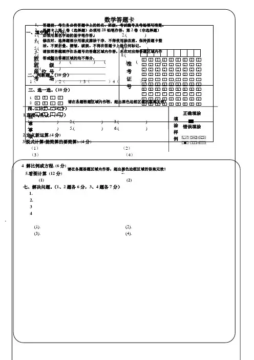 小学数学答题卡 
