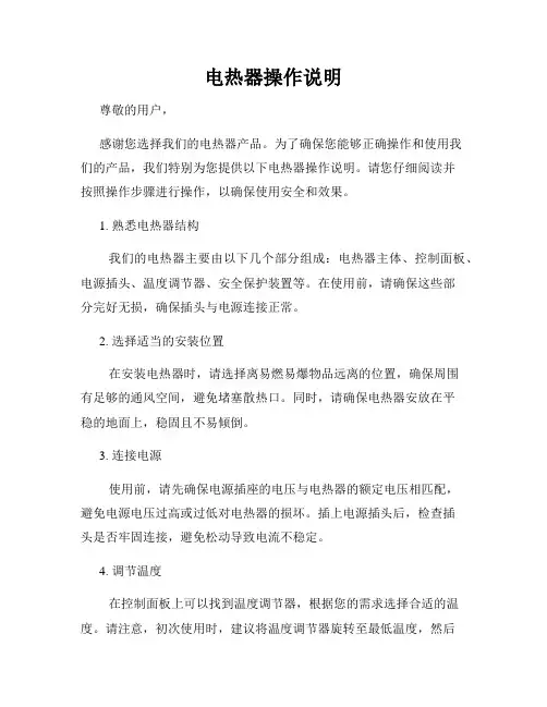 电热器操作说明