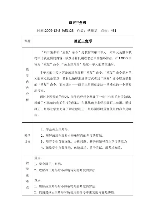 画正三角形和重复命令