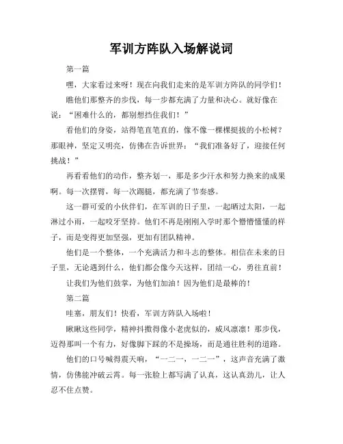 军训方阵队入场解说词