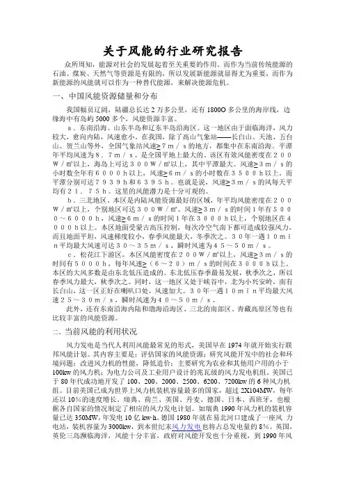 关于风能行业的研究报告