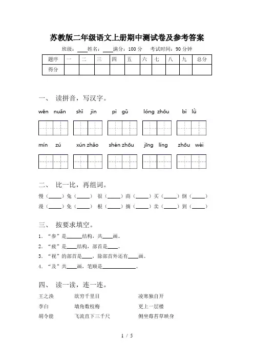 苏教版二年级语文上册期中测试卷及参考答案
