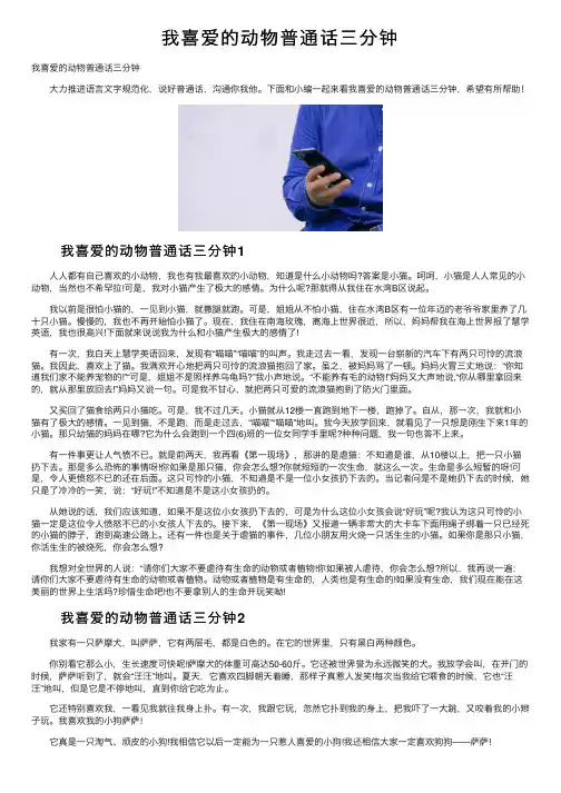 我喜爱的动物普通话三分钟