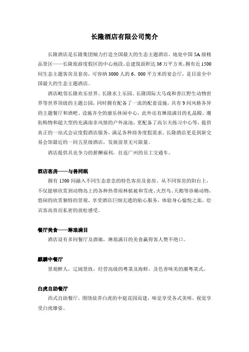 长隆酒店简介