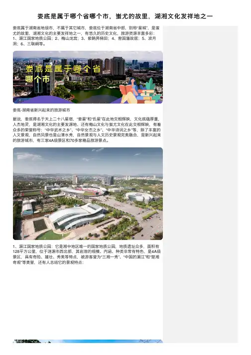 娄底是属于哪个省哪个市，蚩尤的故里，湖湘文化发祥地之一