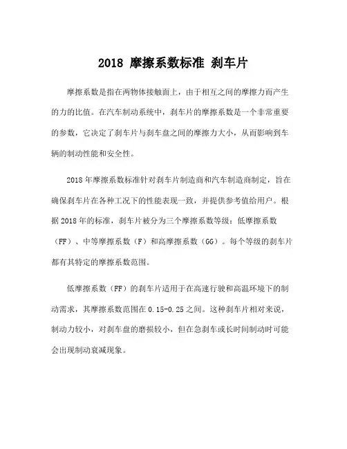 2018 摩擦系数标准 刹车片