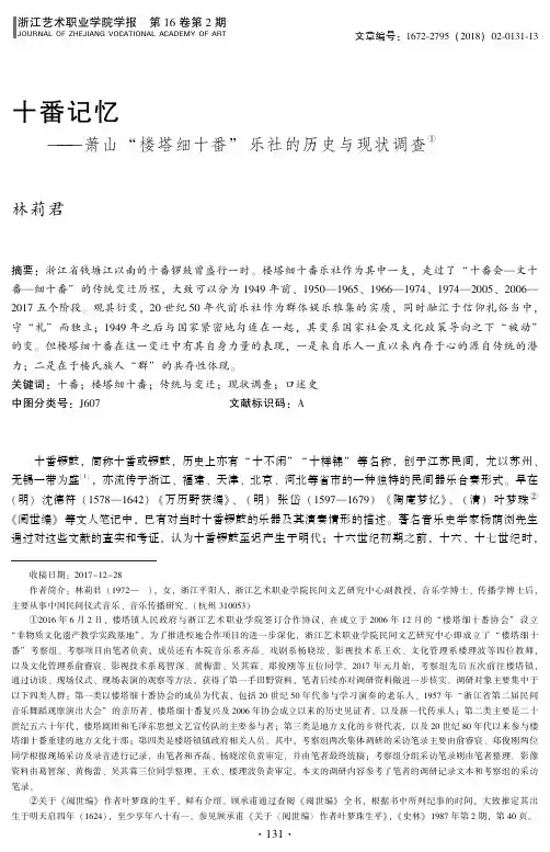 十番记忆——萧山“楼塔细十番”乐社的历史与现状调查