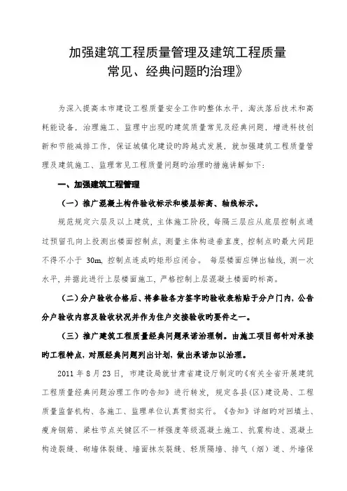 加强建筑工程质量管理及建筑工程质量