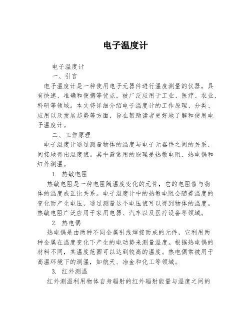 电子温度计