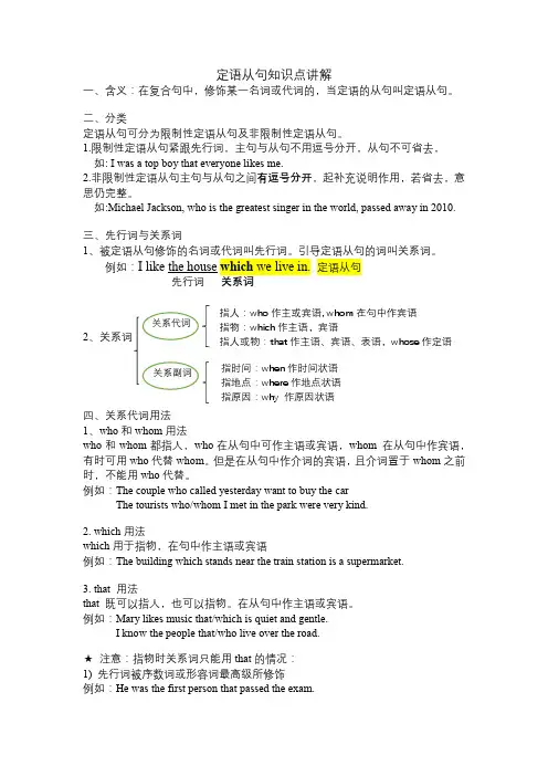 定语从句知识点讲解人教版九年级英语全册
