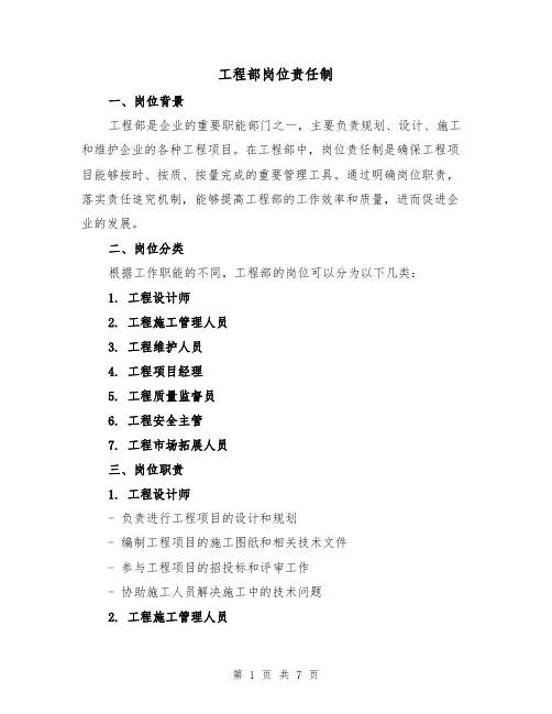 工程部岗位责任制(4篇)