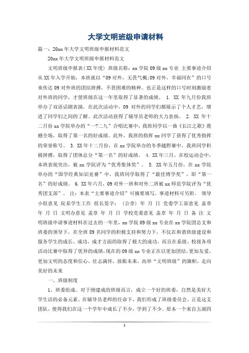 大学文明班级申请材料