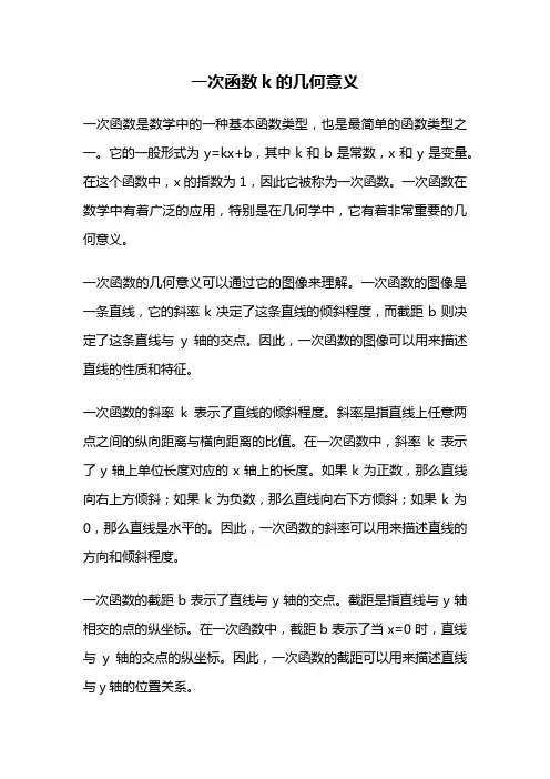 一次函数k的几何意义