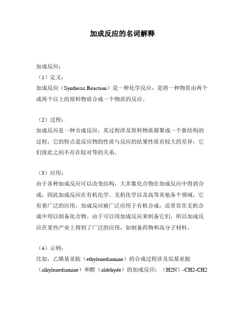 加成反应的名词解释