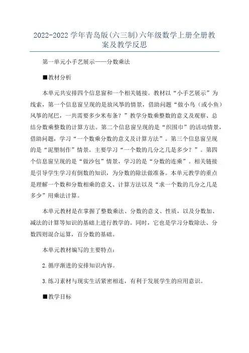 2022-2022学年青岛版(六三制)六年级数学上册全册教案及教学反思