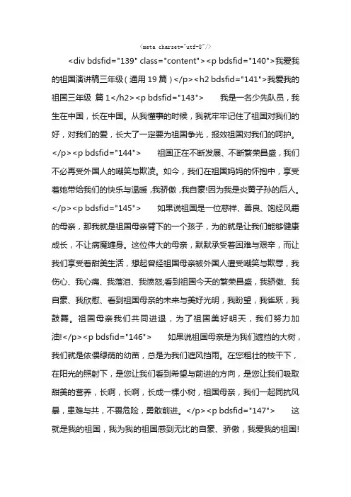 我爱我的祖国演讲稿三年级（通用19篇）