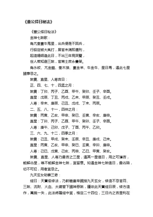 《董公择日秘法》