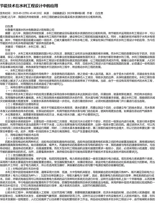 节能技术在水利工程设计中的应用