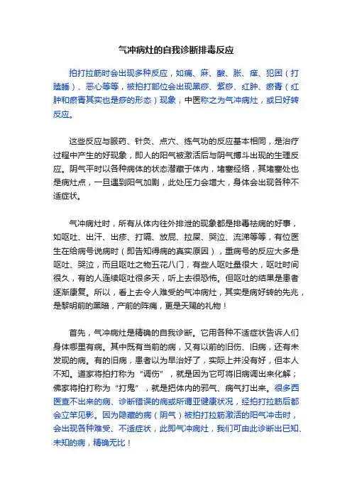 气冲病灶的自我诊断排毒反应