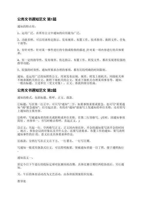 公务文书通知范文(推荐5篇)