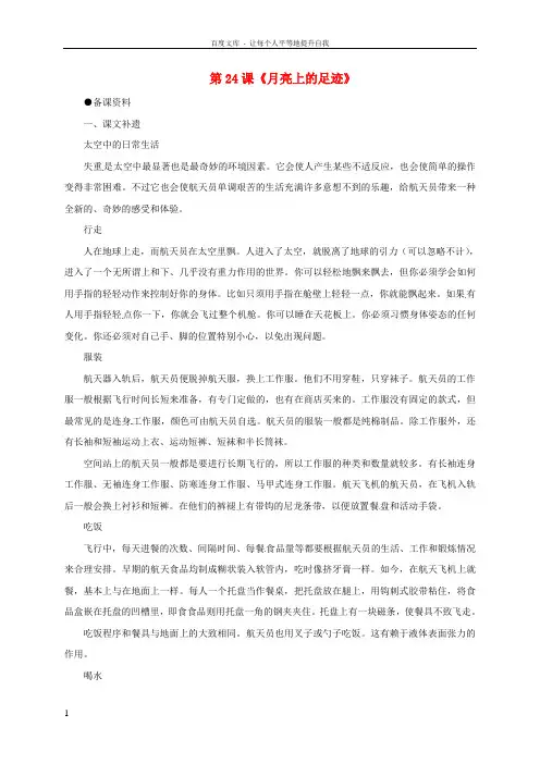七年级语文上册第24课月亮上的足迹参考资料新版新人教版