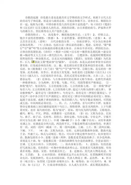 诗歌的起源