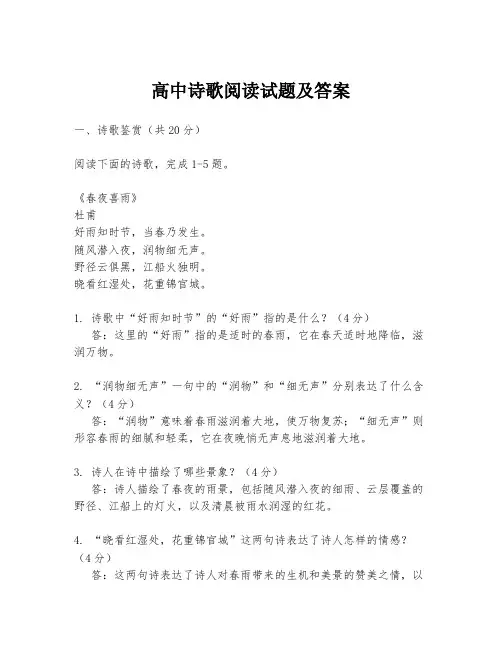 高中诗歌阅读试题及答案