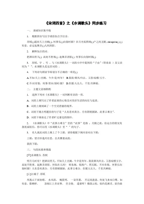 宋词四首》之《水调歌头》同步练习
