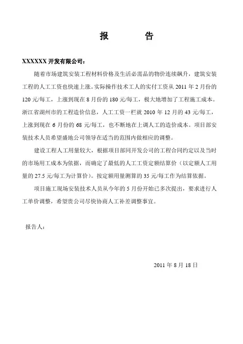 调整人工费用报告