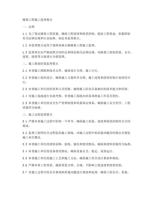 路基工程施工监理要点