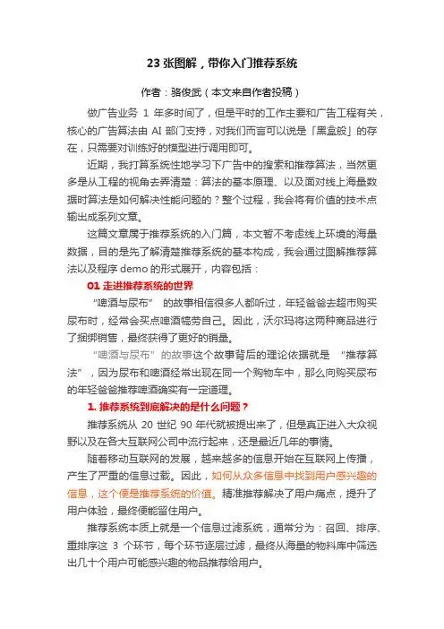 23张图解，带你入门推荐系统