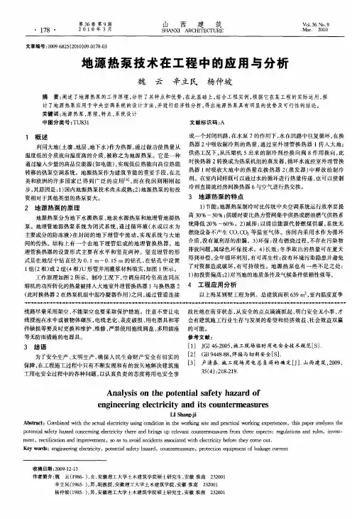 地源热泵技术在工程中的应用与分析