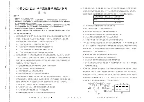 山东省部分学校(中升)2023-2024学年高三上学期开学摸底大联考生物试卷
