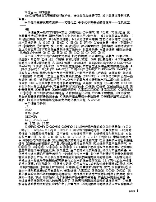 中学化学竞赛试题资源库——无机化工