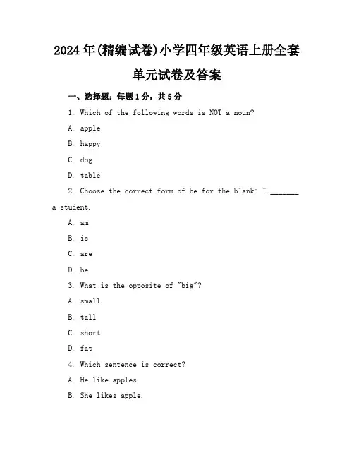 2024年(精编试卷)小学四年级英语上册全套单元试卷及答案