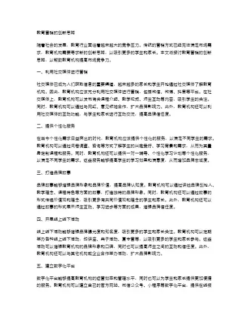 教育营销的创新思路