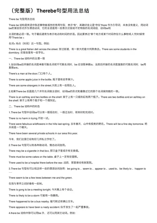 （完整版）Therebe句型用法总结