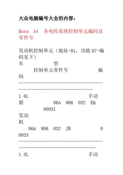 大众电脑编号大全的内容