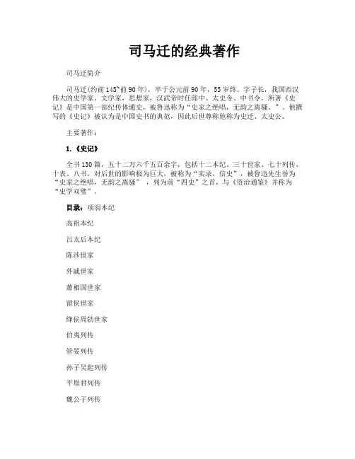 司马迁的经典著作