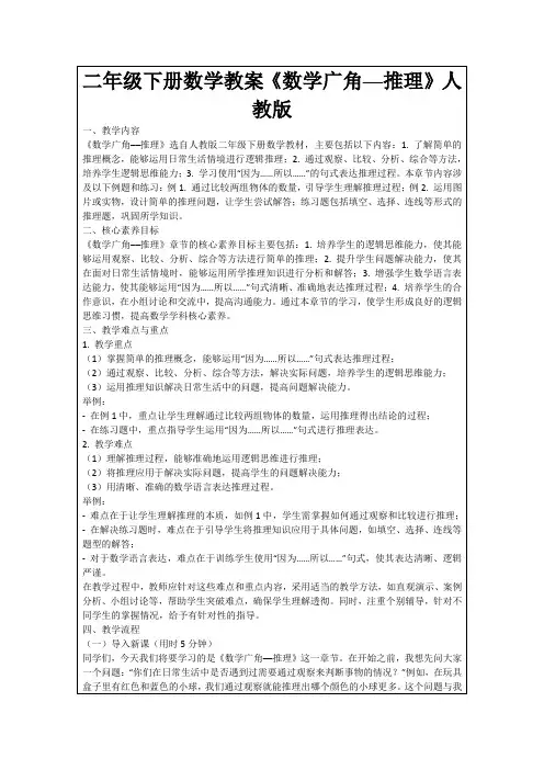 二年级下册数学教案《数学广角──推理》人教版